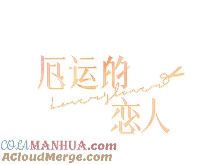 《厄运的恋人》外传5.办法 第25页