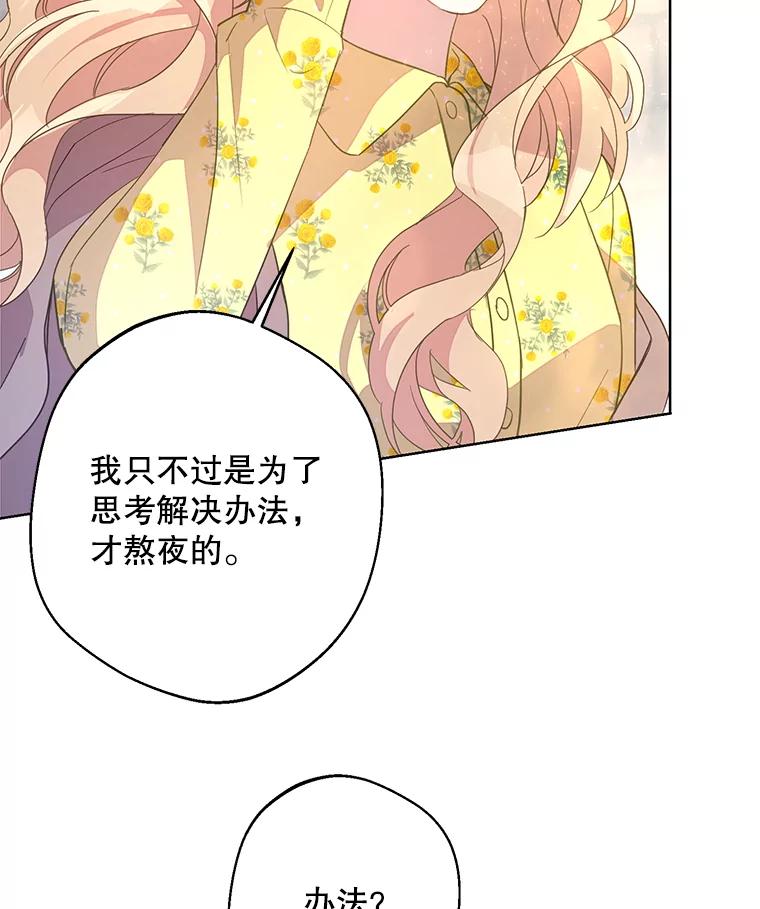 《厄运的恋人》外传5.办法 第52页