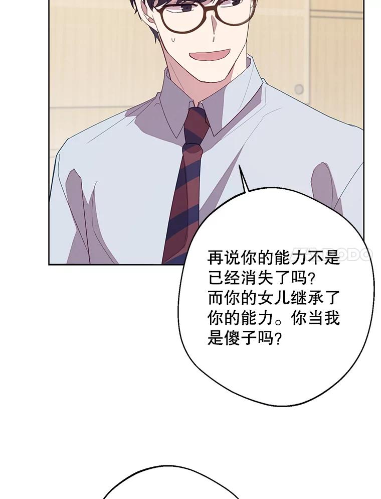 《厄运的恋人》外传5.办法 第83页
