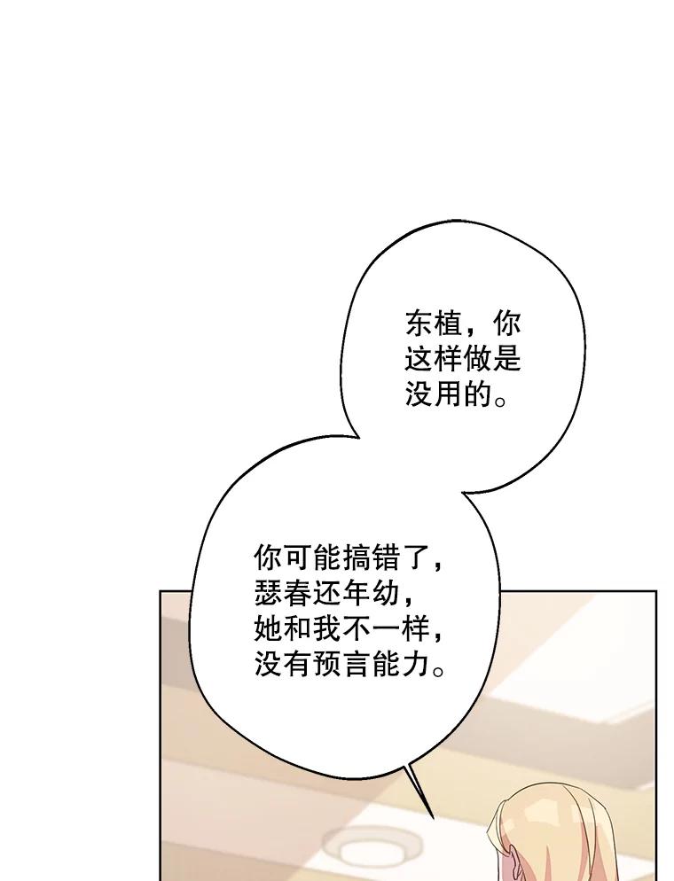 《厄运的恋人》外传5.办法 第79页