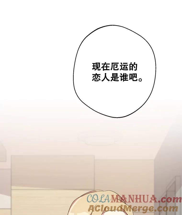 《厄运的恋人》外传5.办法 第97页
