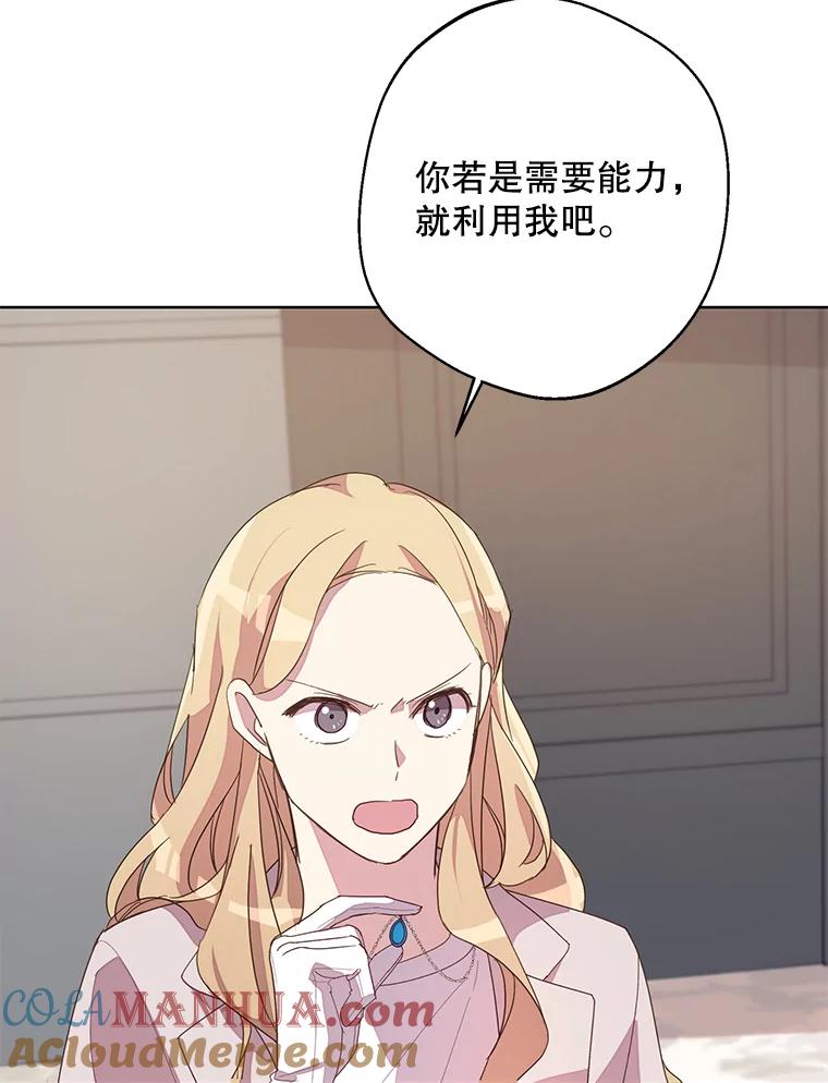 《厄运的恋人》外传5.办法 第81页