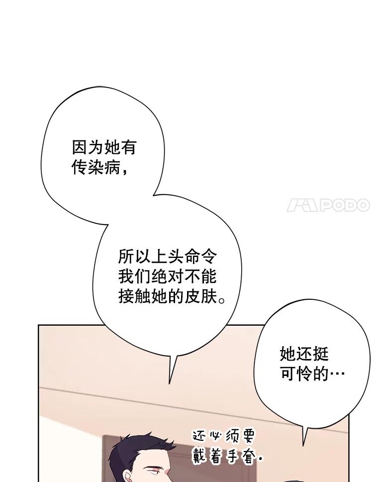 《厄运的恋人》外传7.自立 第18页