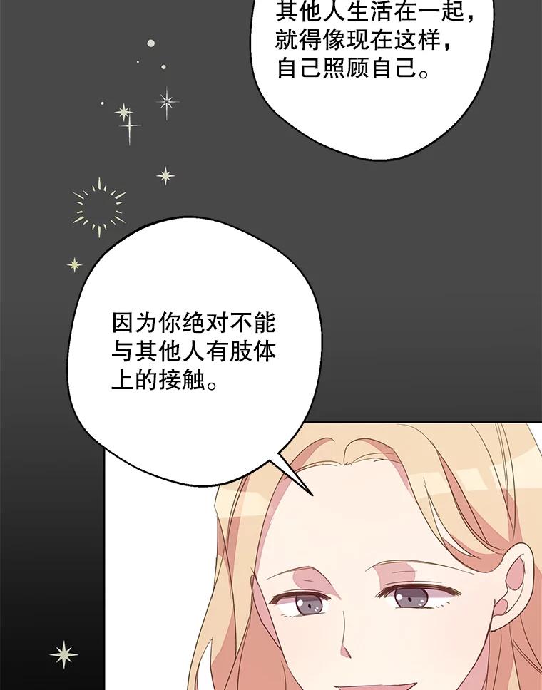 《厄运的恋人》外传7.自立 第24页