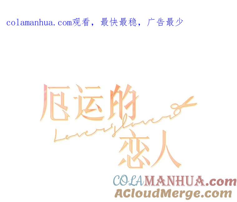 《厄运的恋人》外传7.自立 第1页