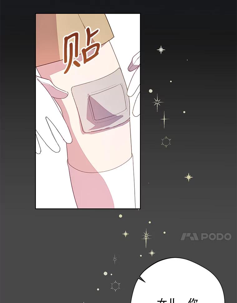《厄运的恋人》外传7.自立 第21页