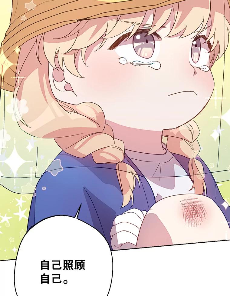 《厄运的恋人》外传7.自立 第14页