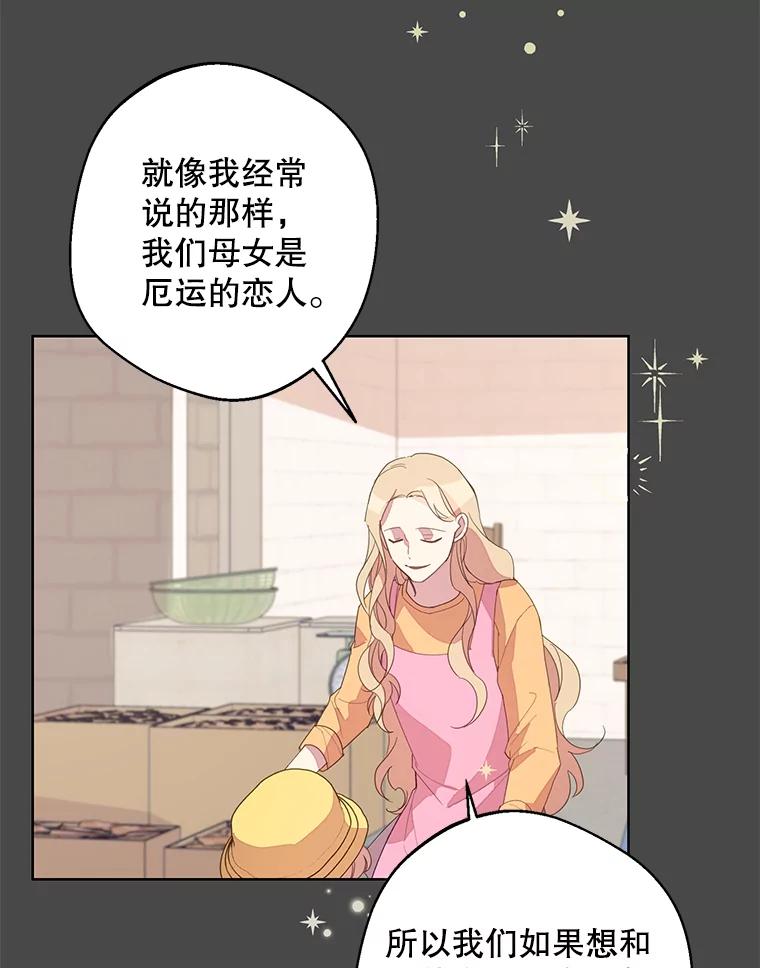 《厄运的恋人》外传7.自立 第23页
