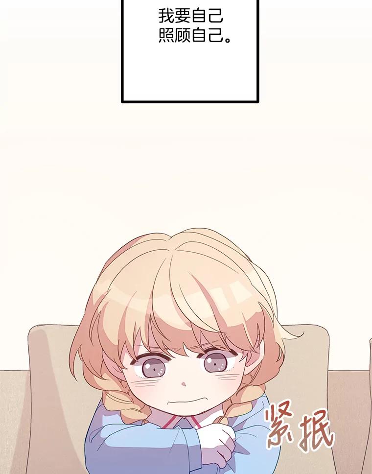 《厄运的恋人》外传7.自立 第26页