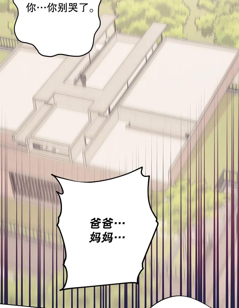 《厄运的恋人》外传7.自立 第33页