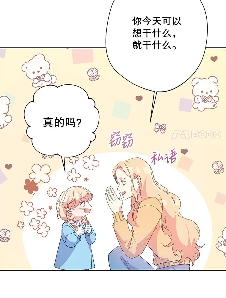 《厄运的恋人》外传8.救出瑟春 第48页
