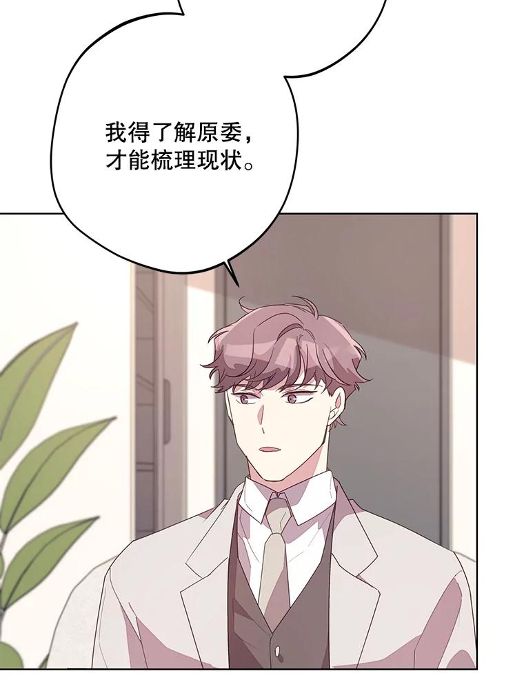 《厄运的恋人》外传8.救出瑟春 第90页