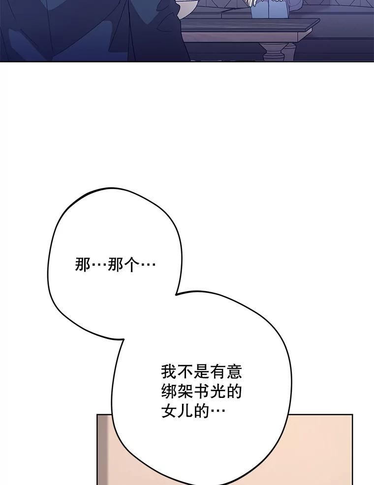 《厄运的恋人》外传8.救出瑟春 第92页