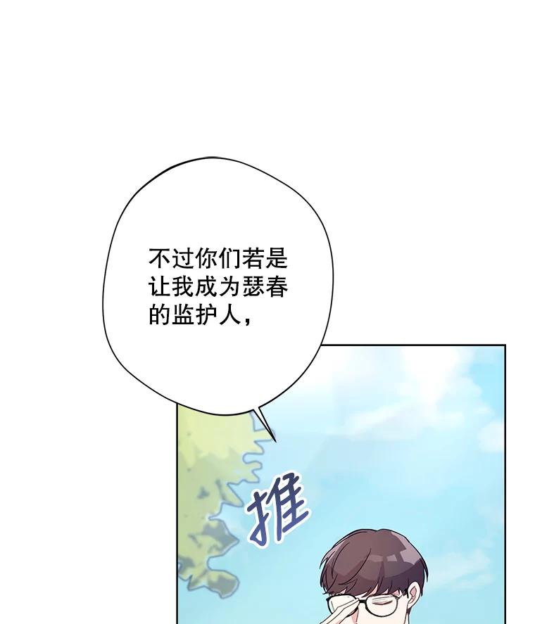 《厄运的恋人》外传8.救出瑟春 第32页