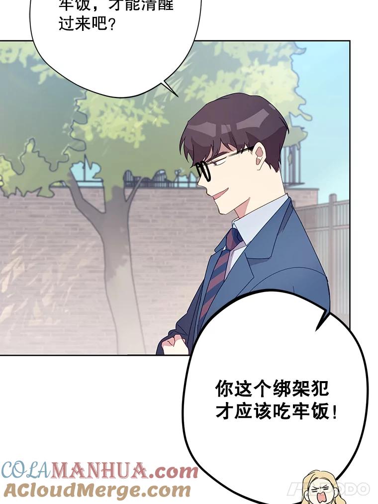《厄运的恋人》外传8.救出瑟春 第25页