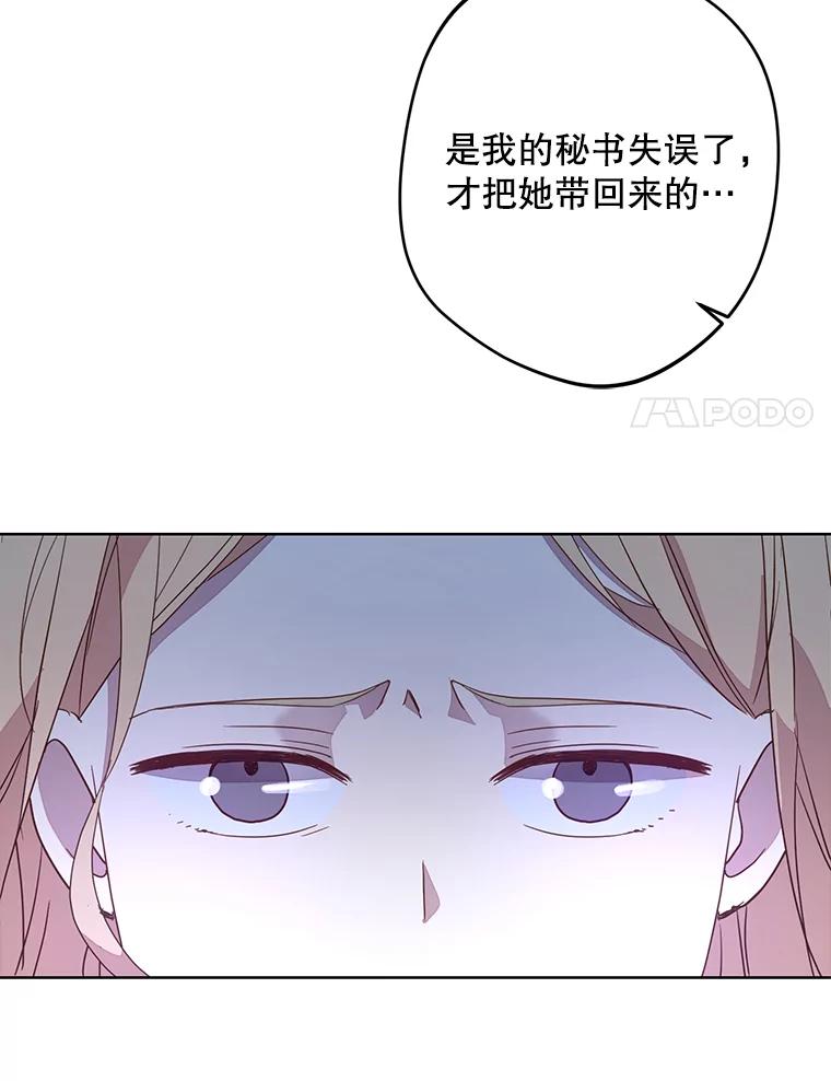 《厄运的恋人》外传8.救出瑟春 第94页