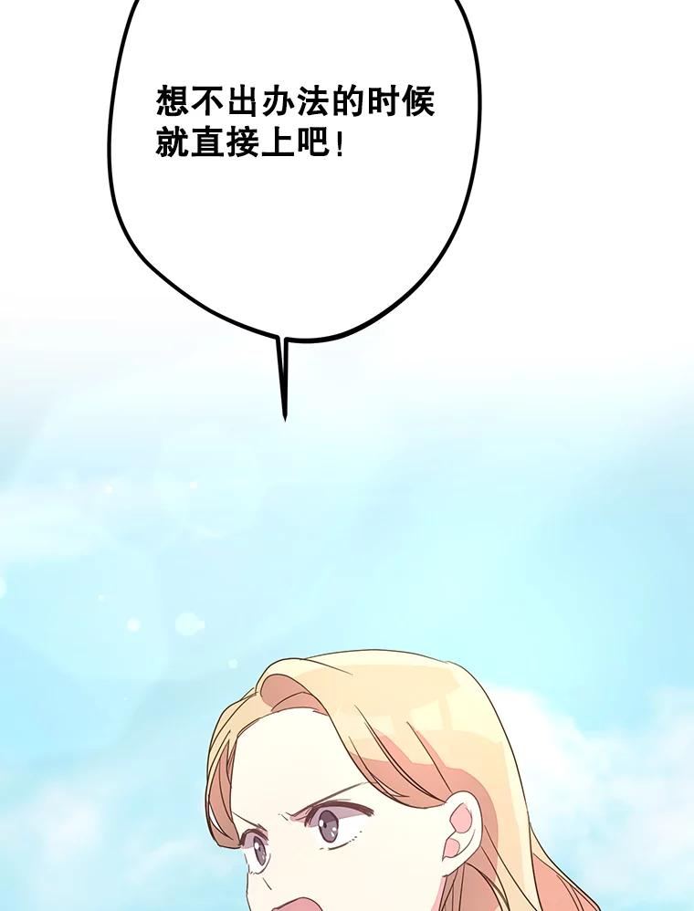 《厄运的恋人》外传8.救出瑟春 第43页