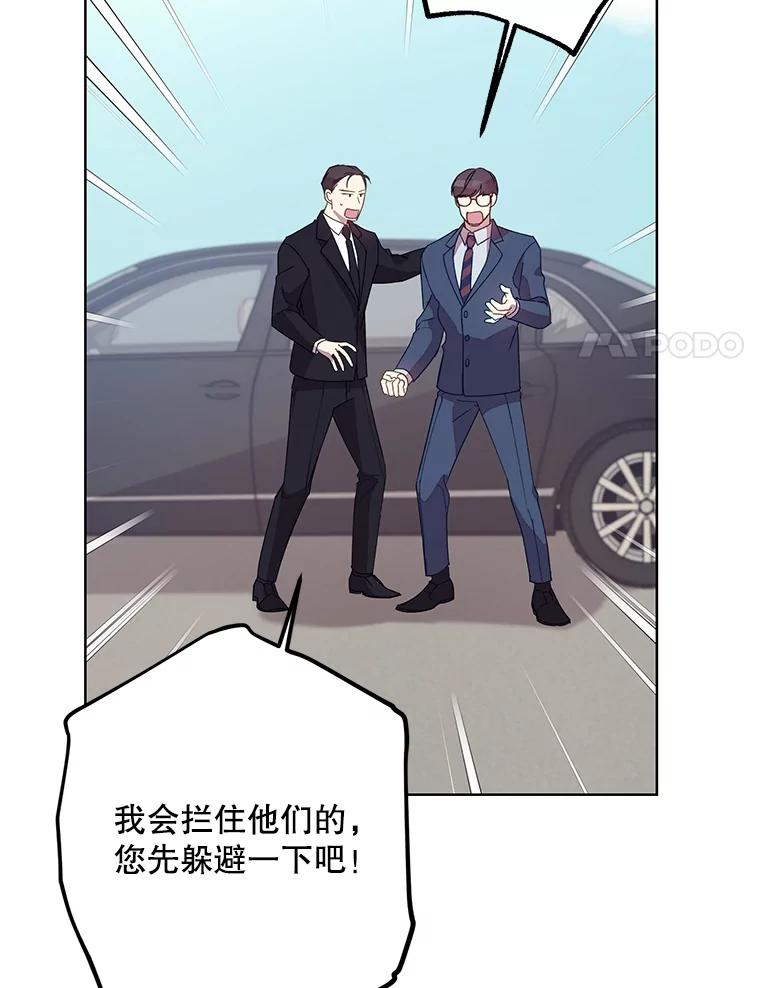 《厄运的恋人》外传8.救出瑟春 第71页