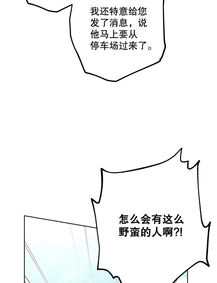 《厄运的恋人》外传8.救出瑟春 第70页