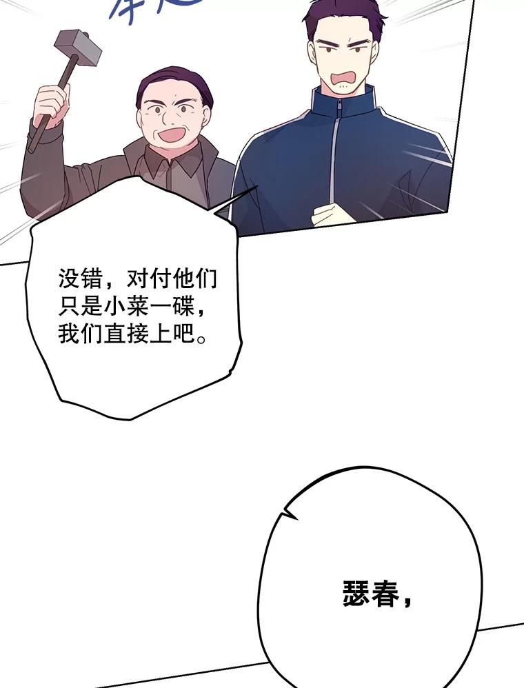 《厄运的恋人》外传8.救出瑟春 第46页