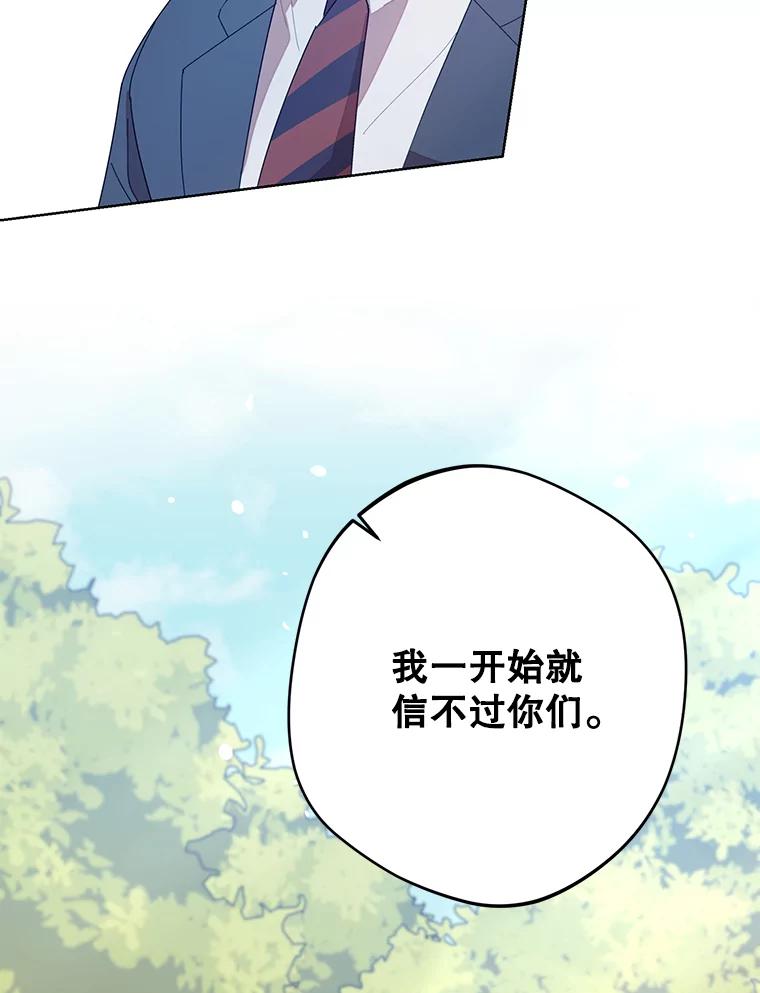 《厄运的恋人》外传8.救出瑟春 第8页