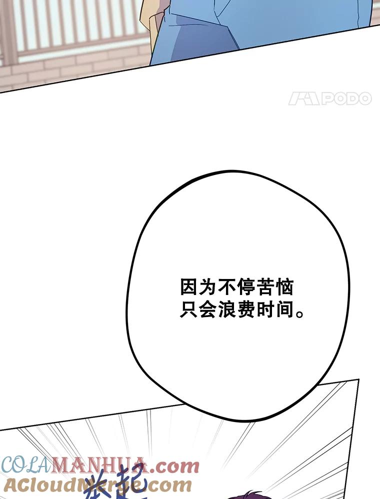 《厄运的恋人》外传8.救出瑟春 第45页