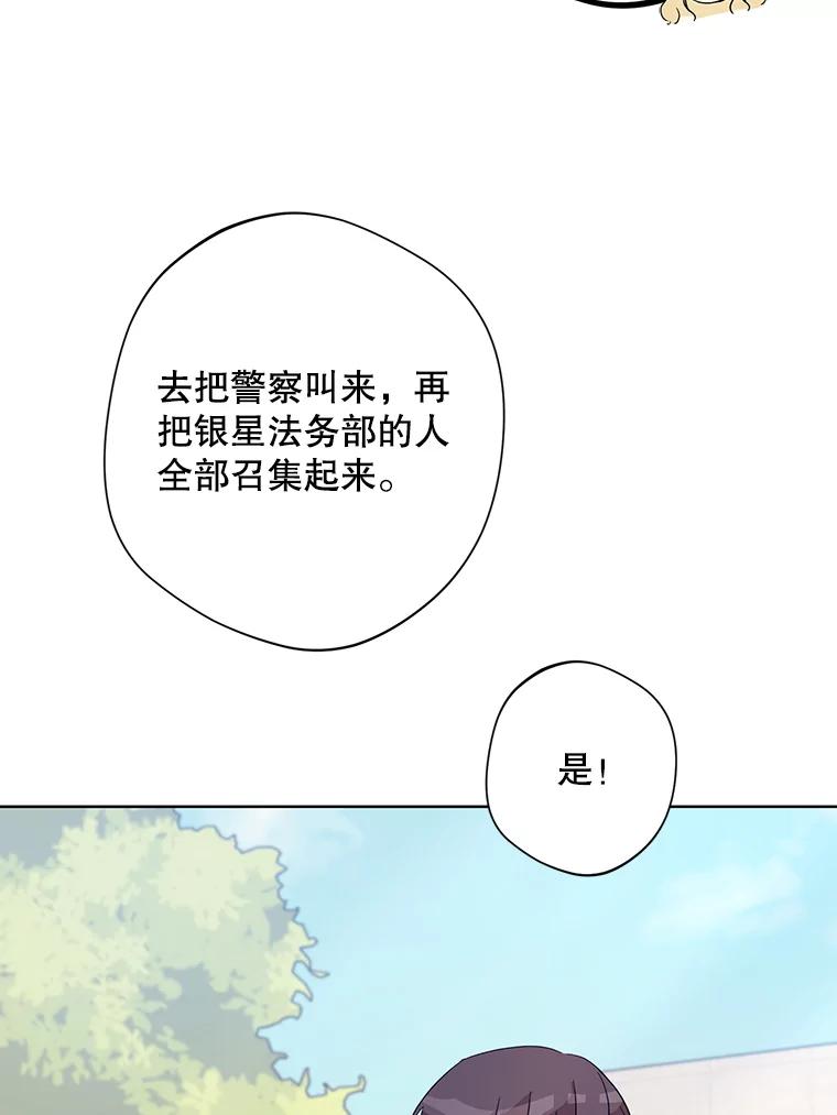 《厄运的恋人》外传8.救出瑟春 第26页