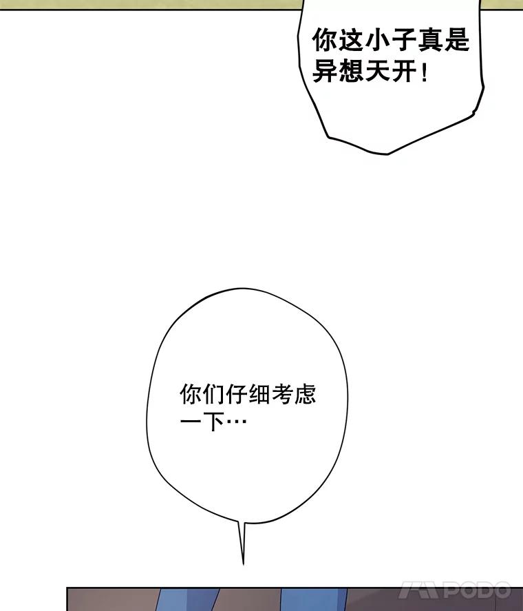 《厄运的恋人》外传8.救出瑟春 第35页