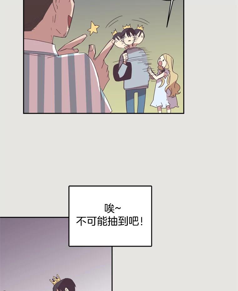 《厄运的恋人》7.游乐园之旅 第38页