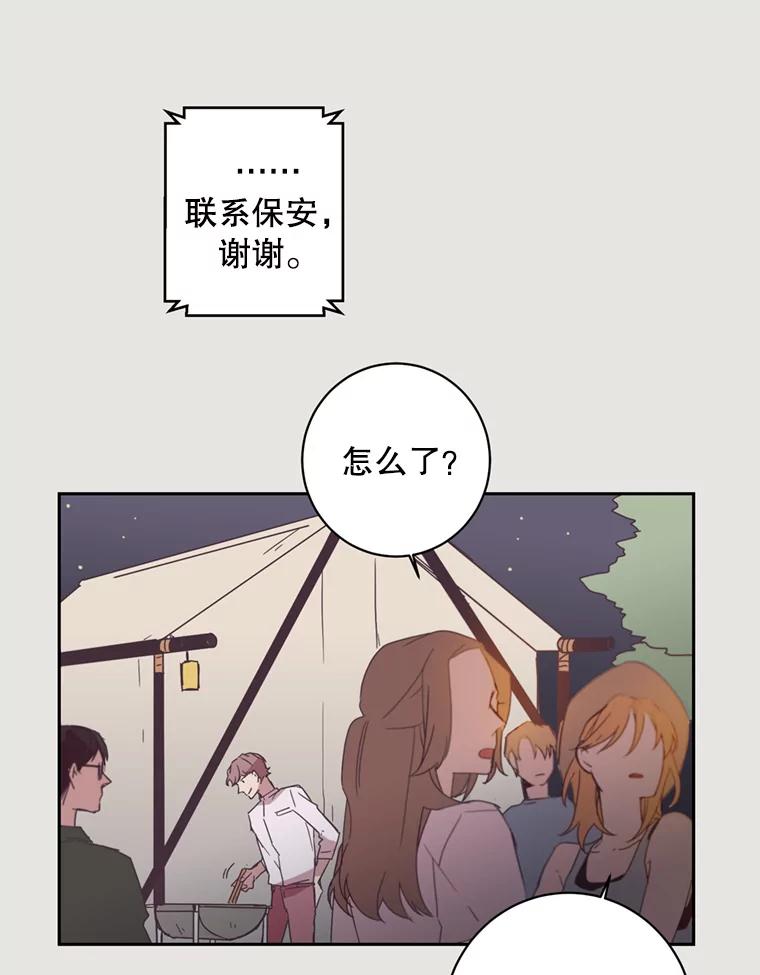 《厄运的恋人》7.游乐园之旅 第44页