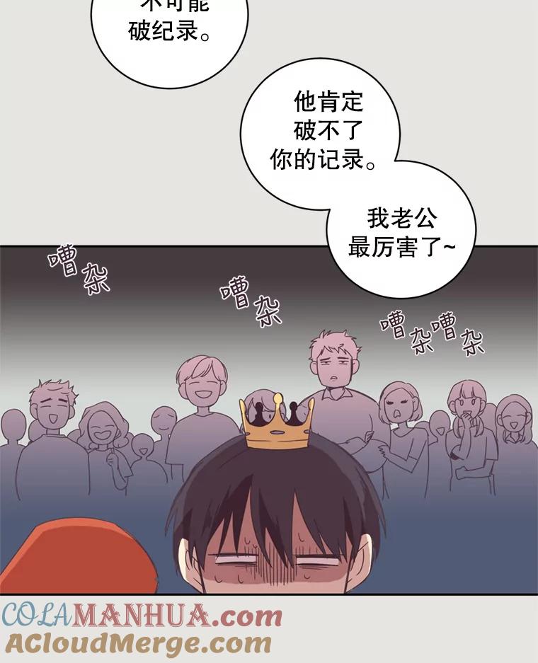 《厄运的恋人》7.游乐园之旅 第61页