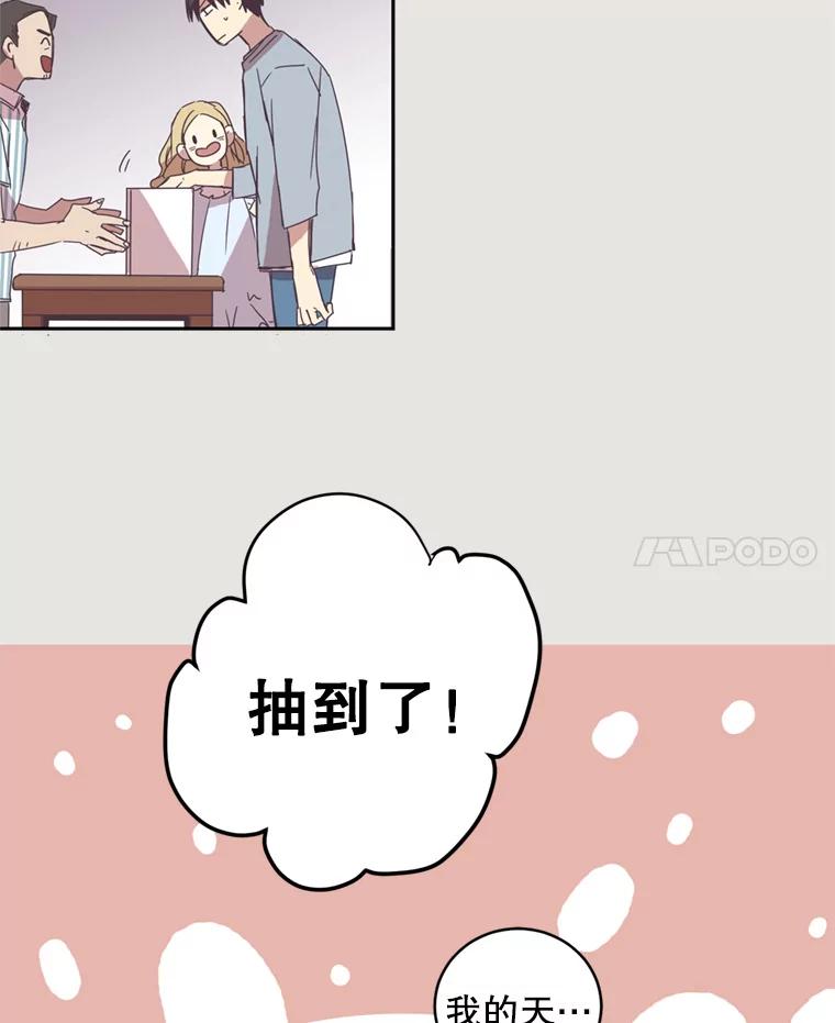 《厄运的恋人》7.游乐园之旅 第39页