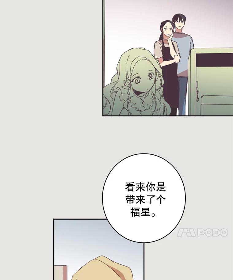 《厄运的恋人》7.游乐园之旅 第8页