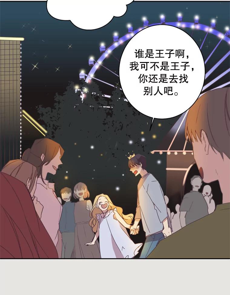 《厄运的恋人》7.游乐园之旅 第50页