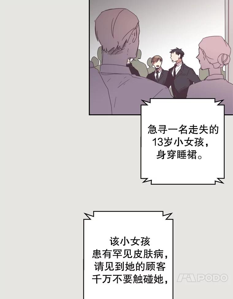 《厄运的恋人》7.游乐园之旅 第42页