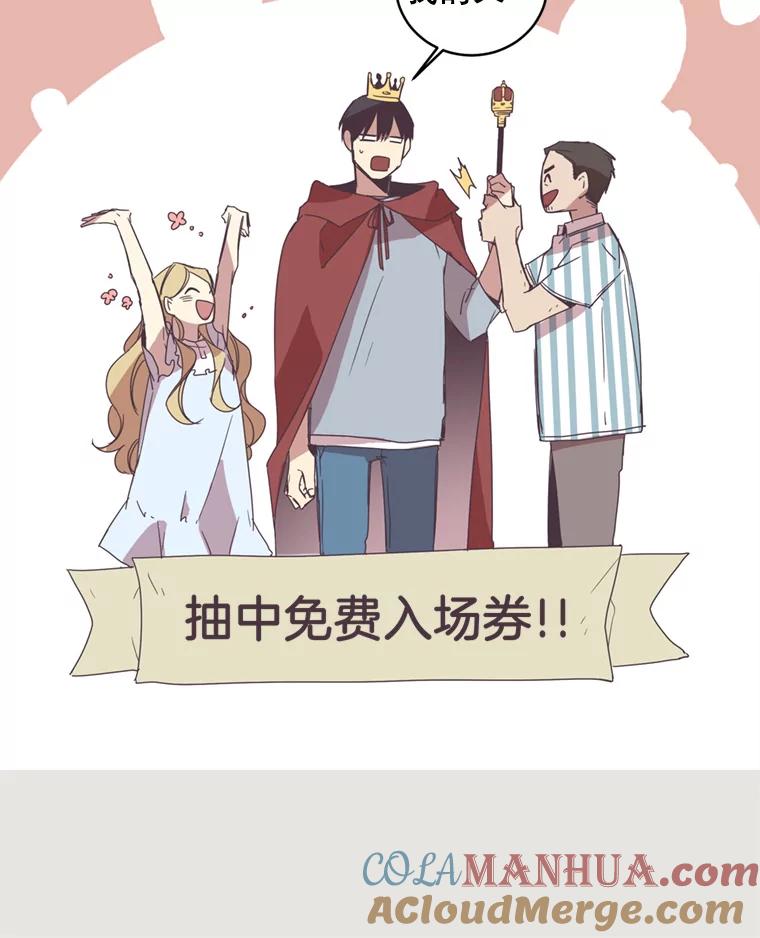 《厄运的恋人》7.游乐园之旅 第40页