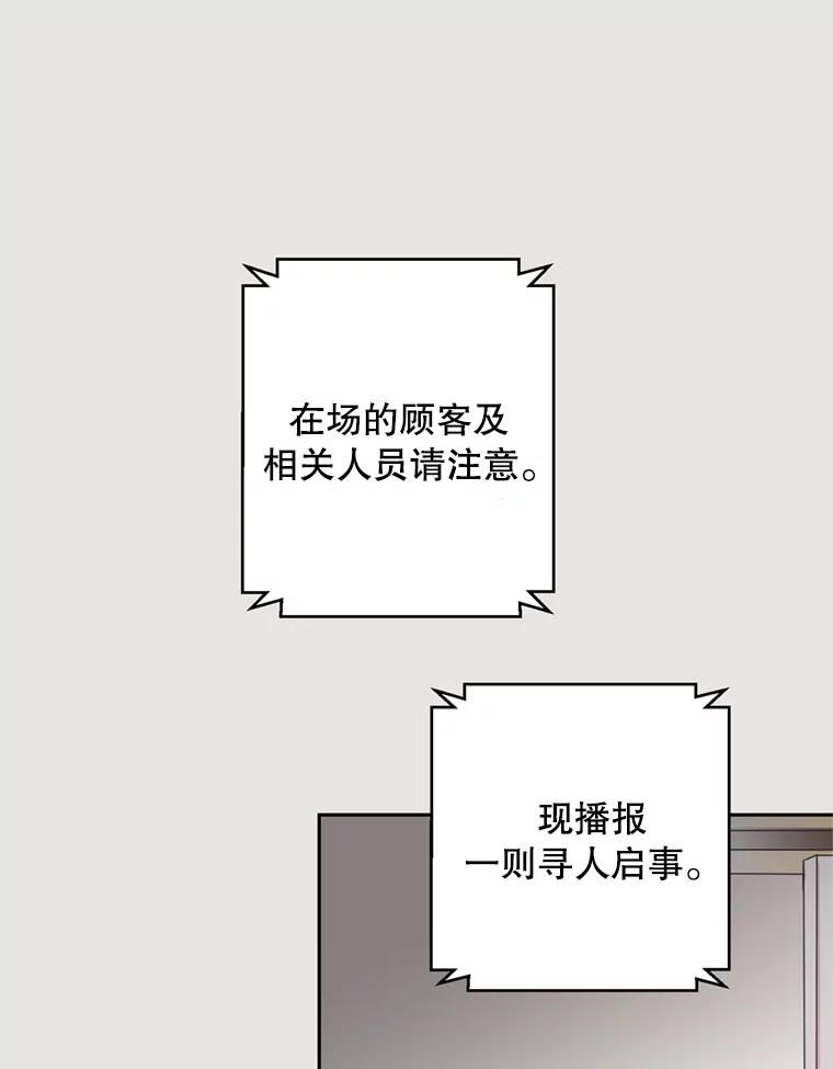 《厄运的恋人》7.游乐园之旅 第41页
