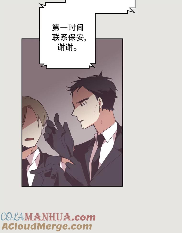 《厄运的恋人》7.游乐园之旅 第43页