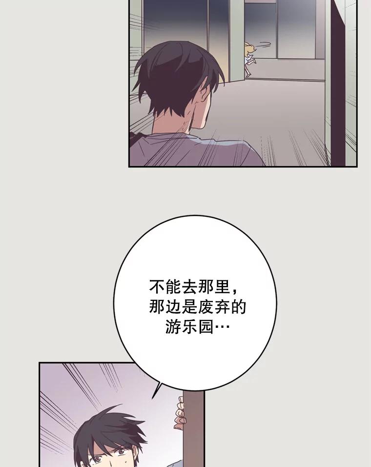 《厄运的恋人》7.游乐园之旅 第24页