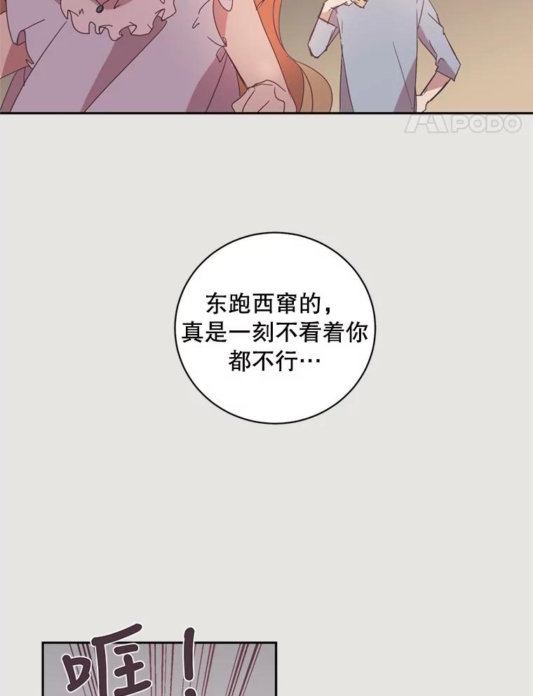 《厄运的恋人》7.游乐园之旅 第56页