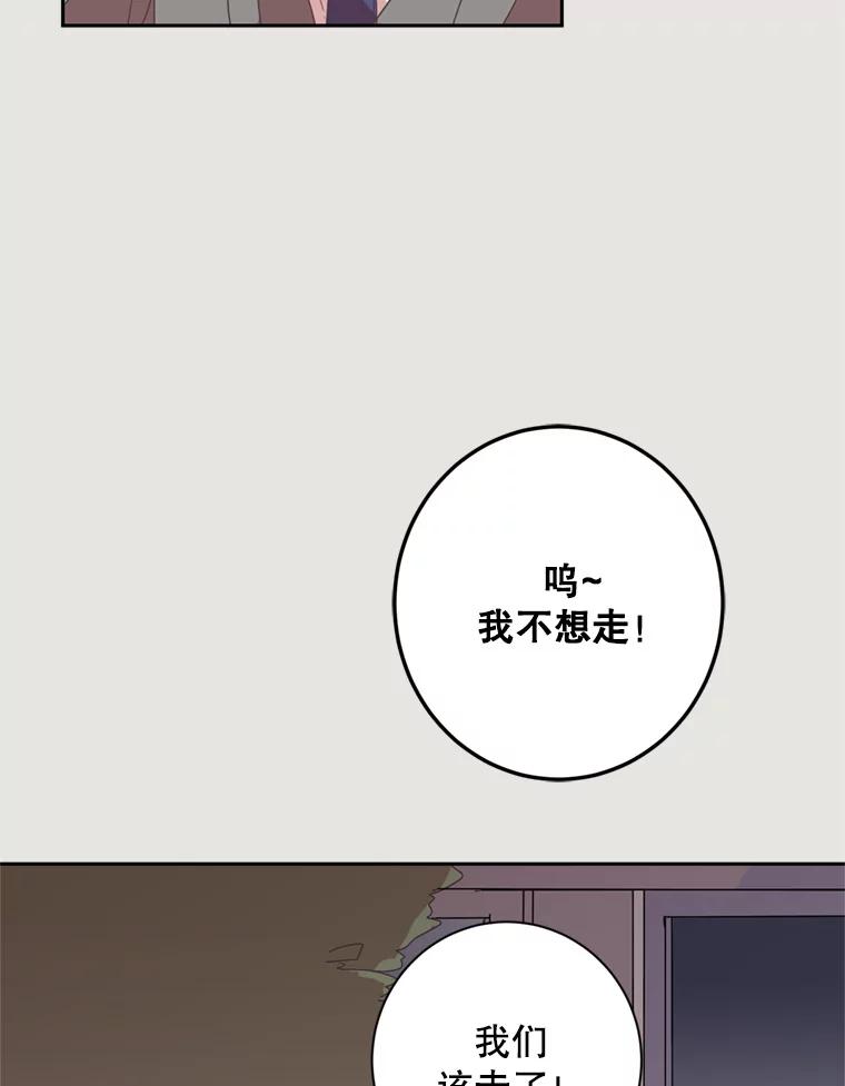 《厄运的恋人》7.游乐园之旅 第20页