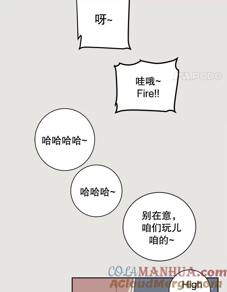 《厄运的恋人》7.游乐园之旅 第46页