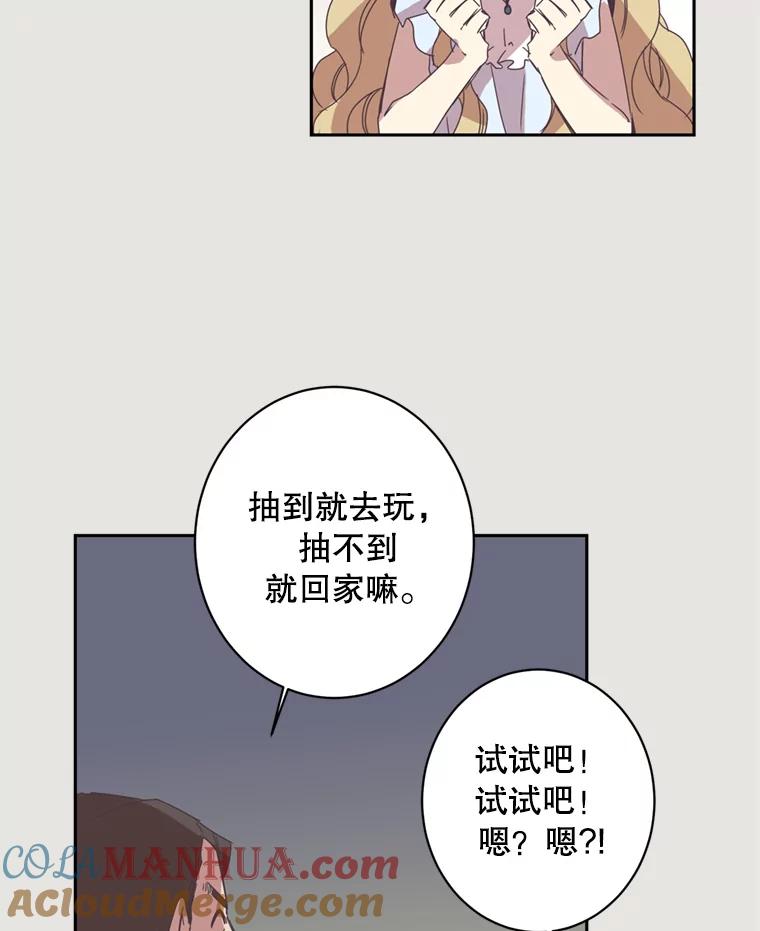 《厄运的恋人》7.游乐园之旅 第37页