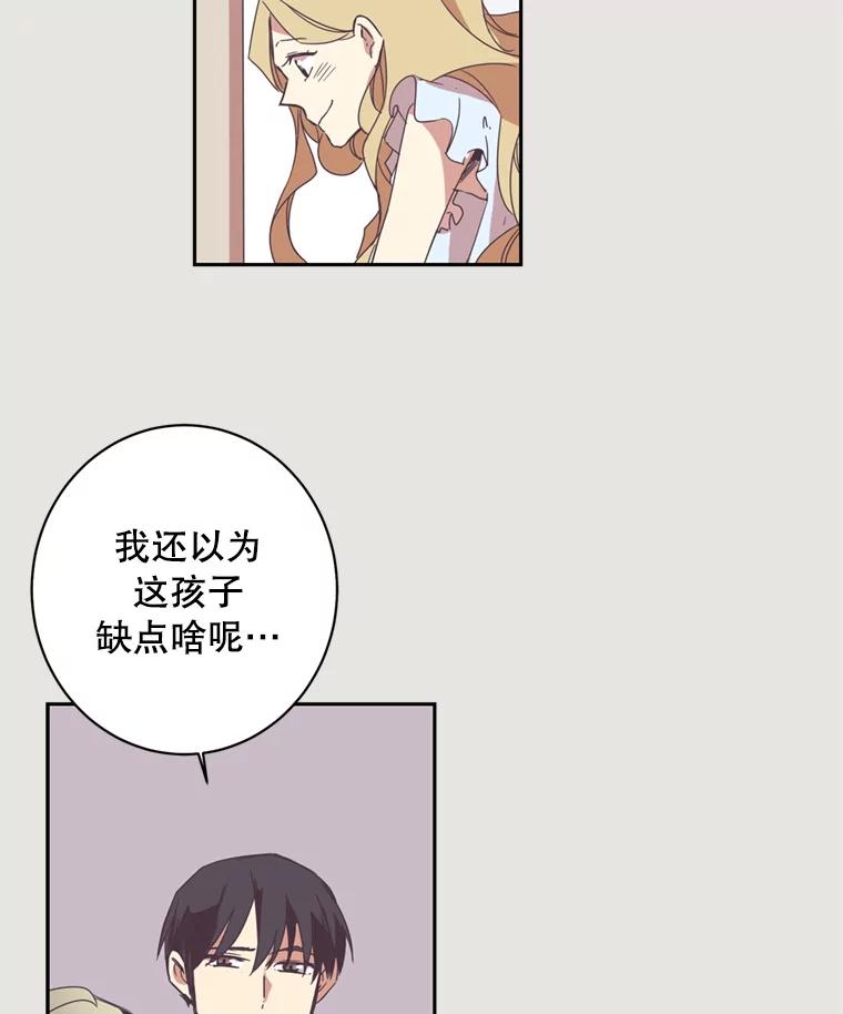 《厄运的恋人》7.游乐园之旅 第9页