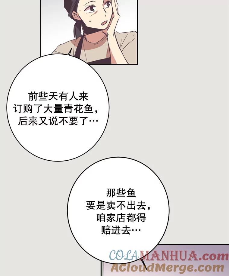 《厄运的恋人》7.游乐园之旅 第7页