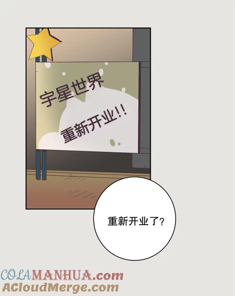 《厄运的恋人》7.游乐园之旅 第28页