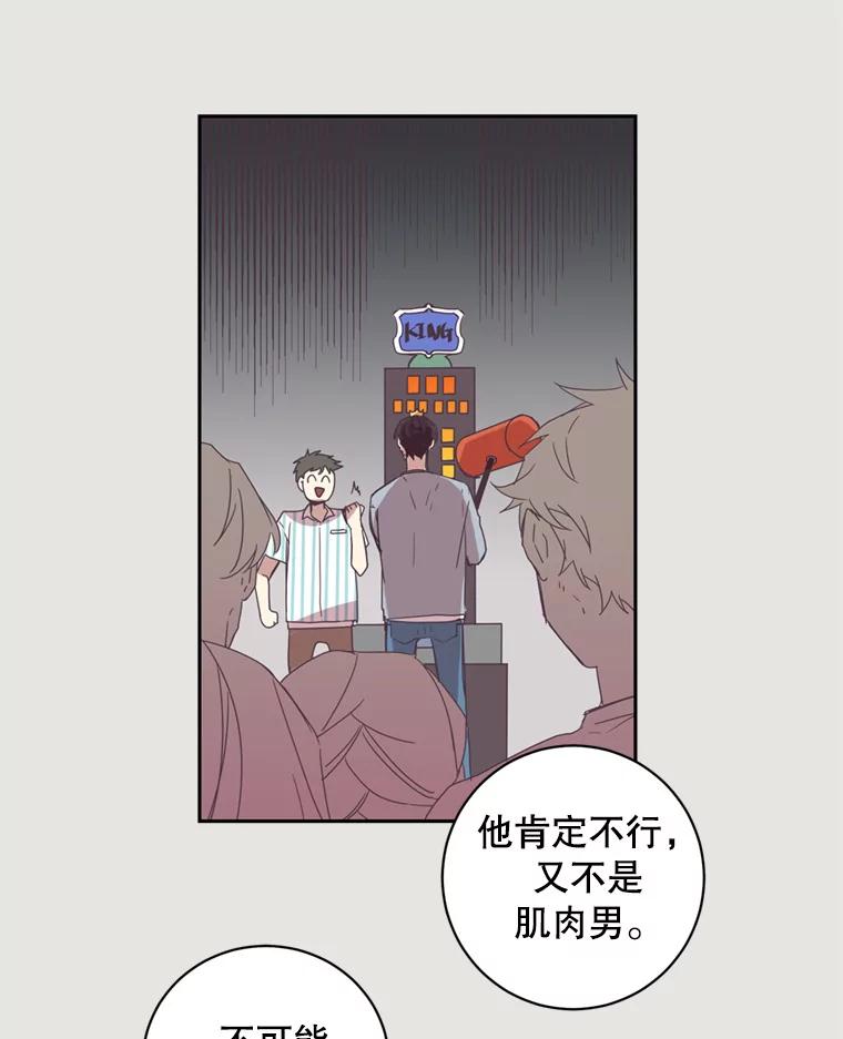 《厄运的恋人》7.游乐园之旅 第60页