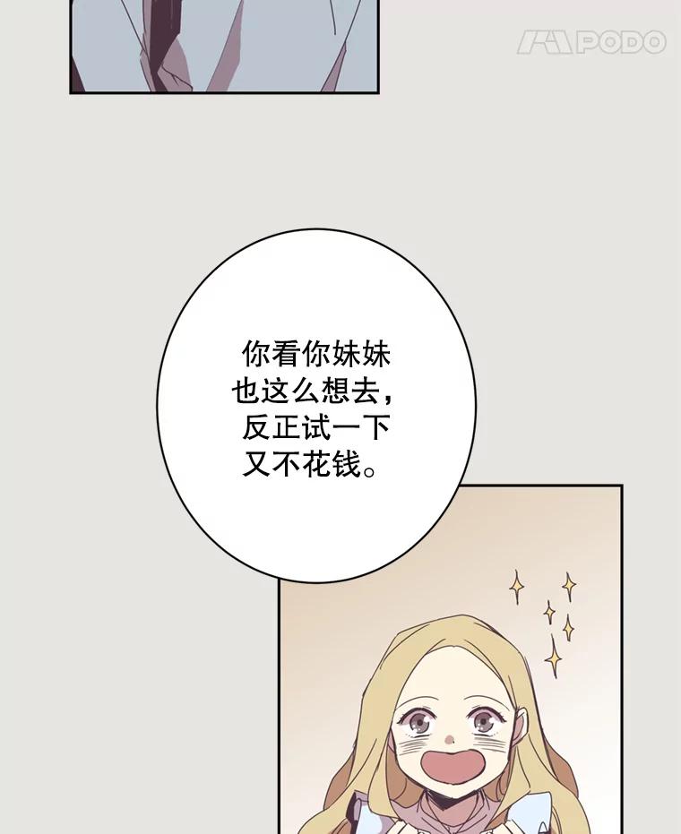 《厄运的恋人》7.游乐园之旅 第36页