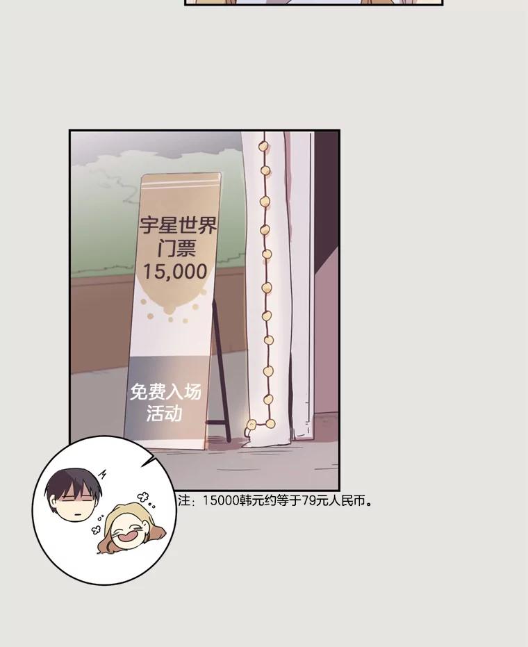 《厄运的恋人》7.游乐园之旅 第33页
