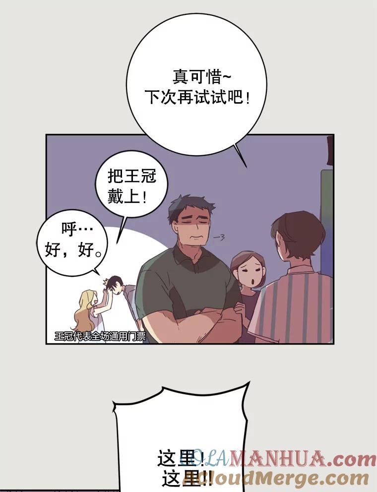 《厄运的恋人》7.游乐园之旅 第58页
